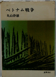 ベトナム戦争