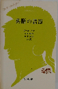 英語の語源
