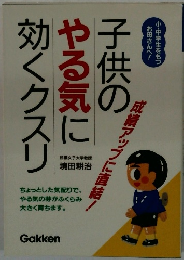 やる気に効くクスリ