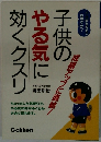 やる気に効くクスリ