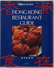 香港食在