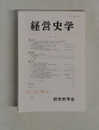 経営史学