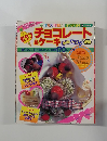 チョコレート&ケーキ