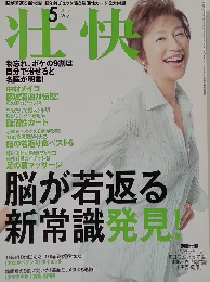 壮快　2013－5