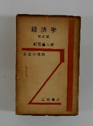 経済学