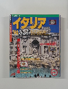 るるぶ　1994　イタリア