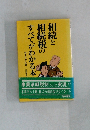 相続と相続税のすべてがわかる本