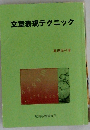 文章表現テクニック