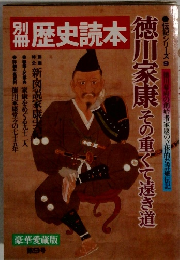 別冊歴史読本