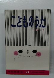 こどものうた