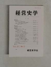 経営史学