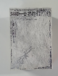 追悼中上健次
