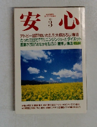 安心 1993年3