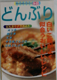 どんぶり