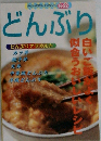 どんぶり