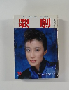 歌劇　10