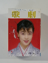 歌劇　1