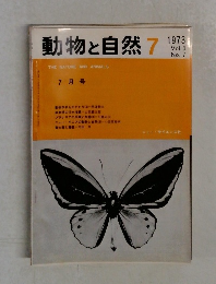 動物と自然　7