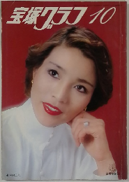 宝塚10
