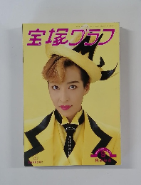 宝塚グラフ
