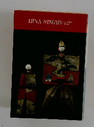 HINANINGYO:Japanese