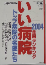 週刊朝日　2004－3－10