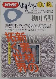 柳田博明
