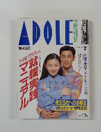 ADOLE　1991　7