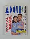 ADOLE　1991　7