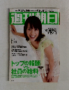 週刊朝日