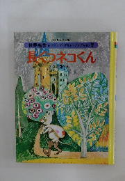 長ネコくん