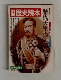 歴史読本　1977　春