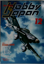 HobbyJapan　1986年12月号