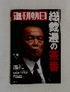 週刊朝日 2008年9/19号