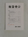 経営史学　Vol.38　No.2