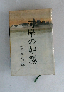 河岸の朝霧