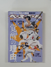 ベースボール　2010－9－10