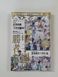 ベースボール　2010年8月9日号