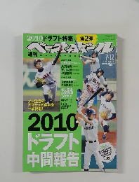 ベースボール　2010年　7/12号