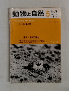動物と自然　1979年5月号