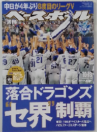 ベースボール　2010年　10/18号