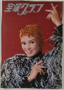 宝塚グラフ　1978年1月号