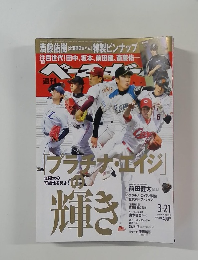 ベースボール　2011年　3/21号