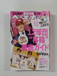 ベースボール　2010年12月27日号