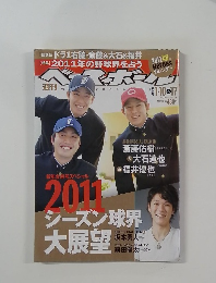 ベースボール　2011年1月号