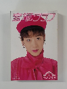 宝塚グラフ　1993年7月号