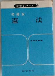 憲法
