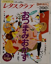 レタスクラブ　おつまみおかず