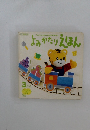 よみかたりえほん　2006年3月