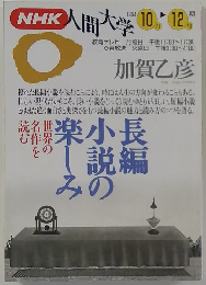 人間大学　1994－10